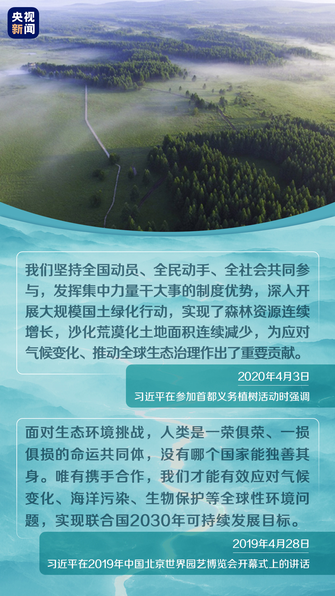 bob电竞保护生态环境牢记习提出的“五个追求”(图16)