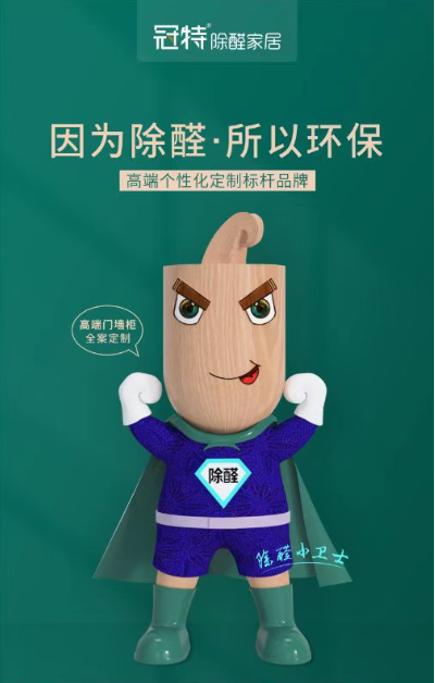 “因为除醛所以环保”冠特bob电竞将空间环保做深、做透！(图2)