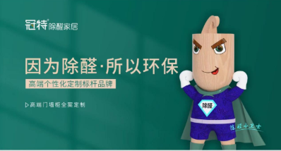 “因为除醛所以环保”冠特bob电竞将空间环保做深、做透！(图3)
