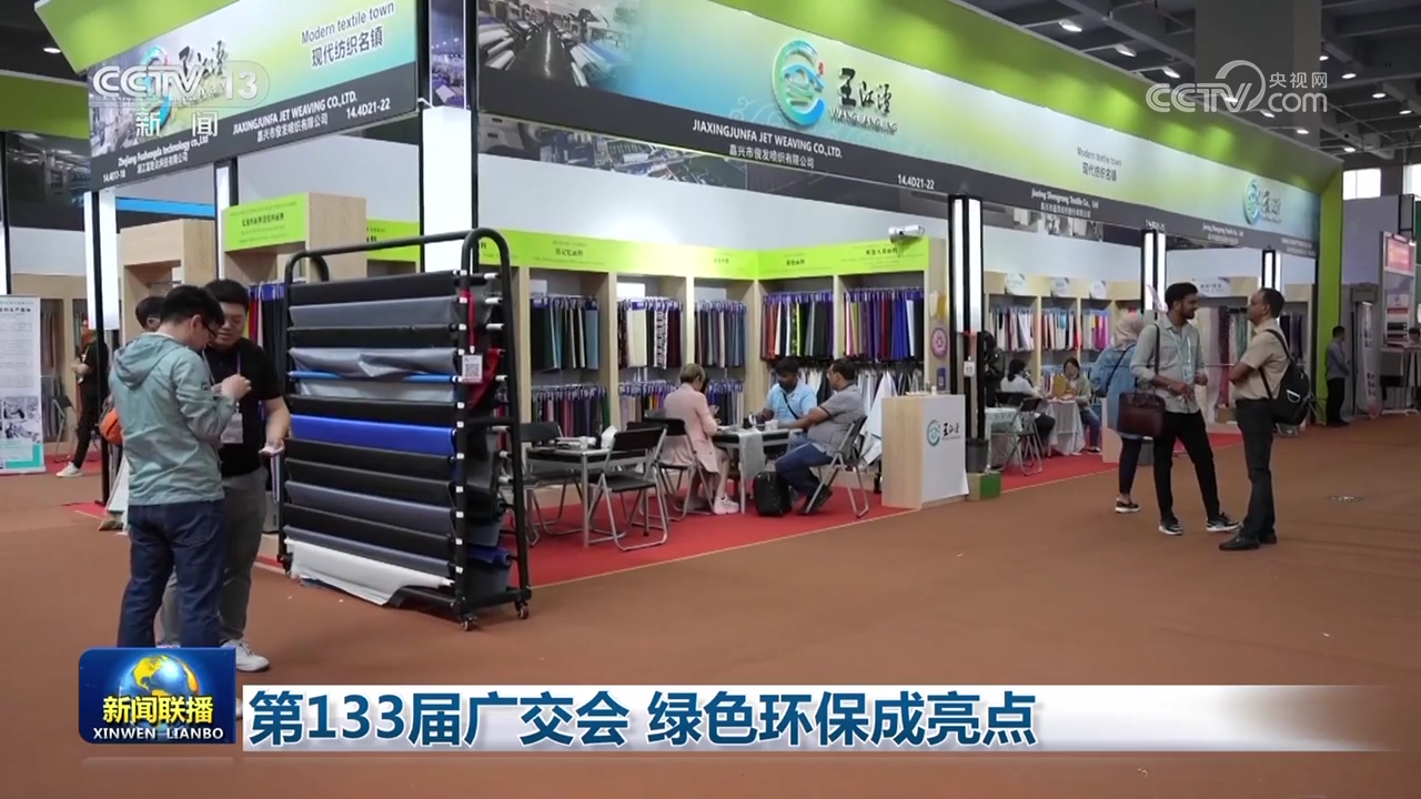 第1bob电竞33届广交会 绿色环保成亮点(图1)
