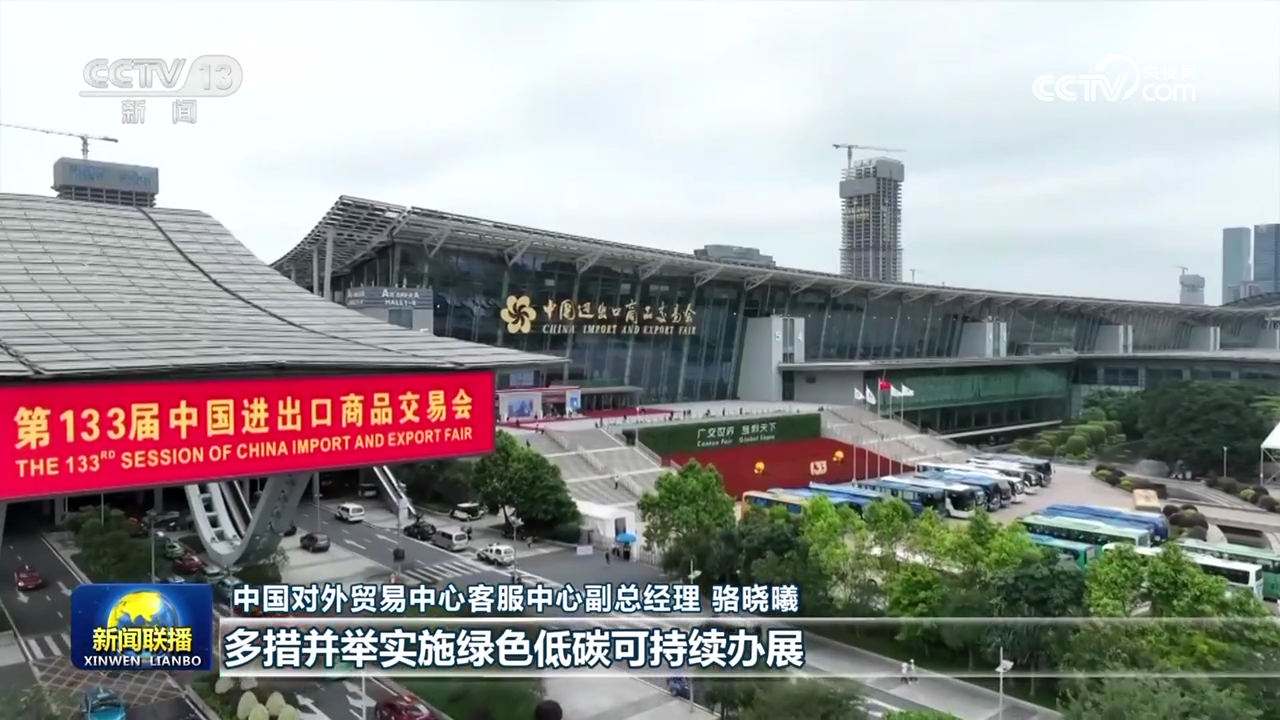第1bob电竞33届广交会 绿色环保成亮点(图3)