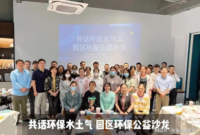 bob电竞共话环保水气土苏州工业园区环保公益沙龙成功举办(图1)