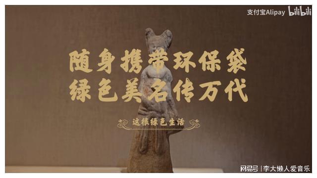 bob电竞蚂蚁森林 x 博物馆整活了原来文物都爱环保！(图4)
