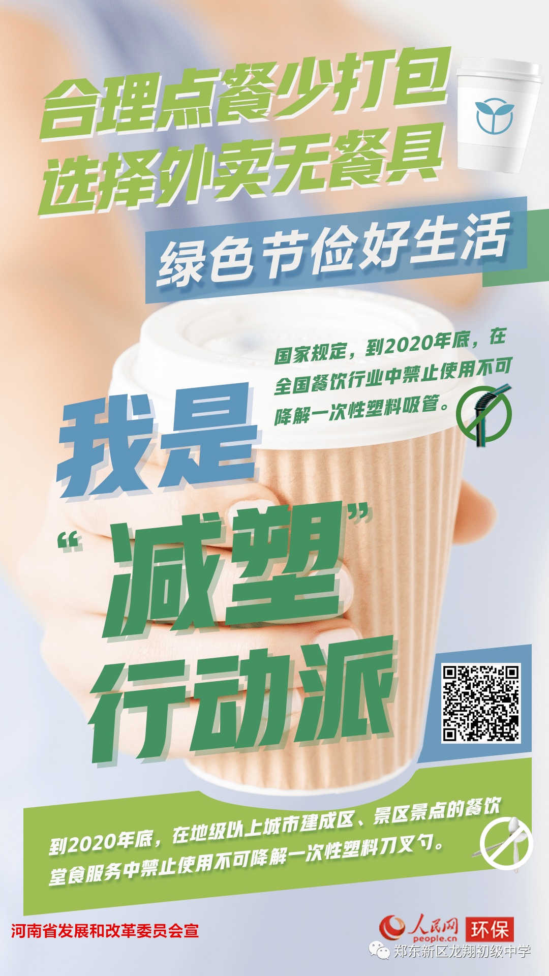 bob电竞文明始于心 减塑践于行