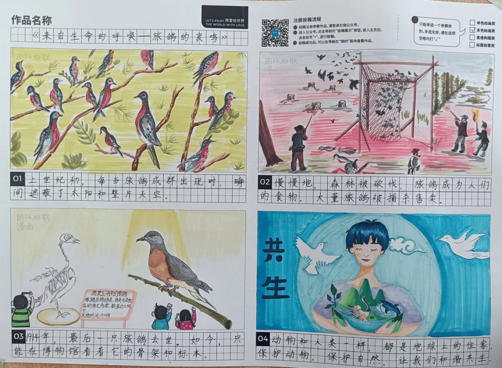 bob电竞全国少年儿童生态环境四联漫画征集活动 环保四联漫画佳作赏析（三）