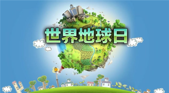 今bob电竞天是世界地球日！这些与地球相关的知识可以讲给孩子听