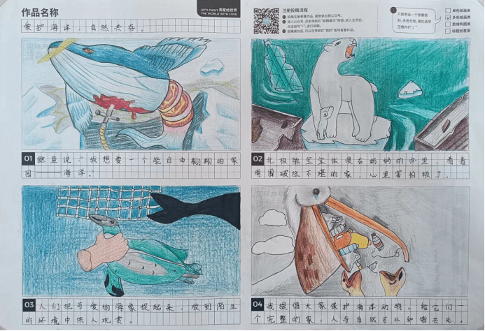 bob电竞全国少年儿童生态环境四联漫画征集活动 环保四联漫画佳作赏析（五）