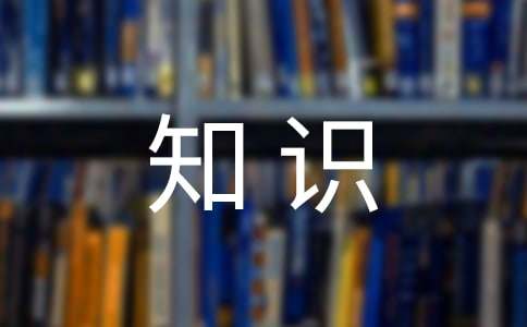 环保小bob电竞知识有哪些