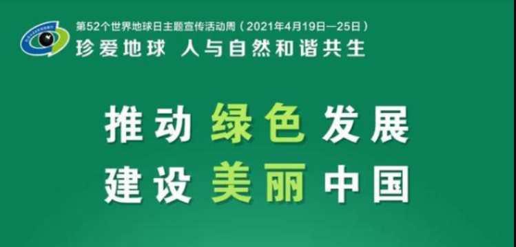 2021世界地球日文案说说 世界地球日的宣传语爱护bob电竞的一段话