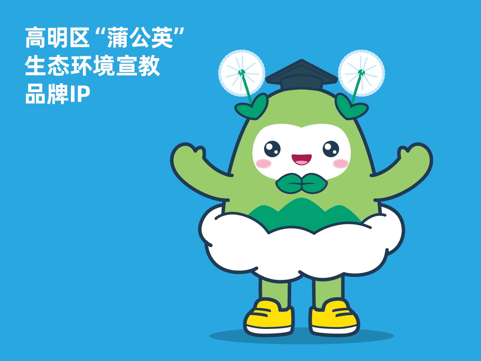 bob电竞高明人专属环保标语出炉 “高博士”成为高明环保大使