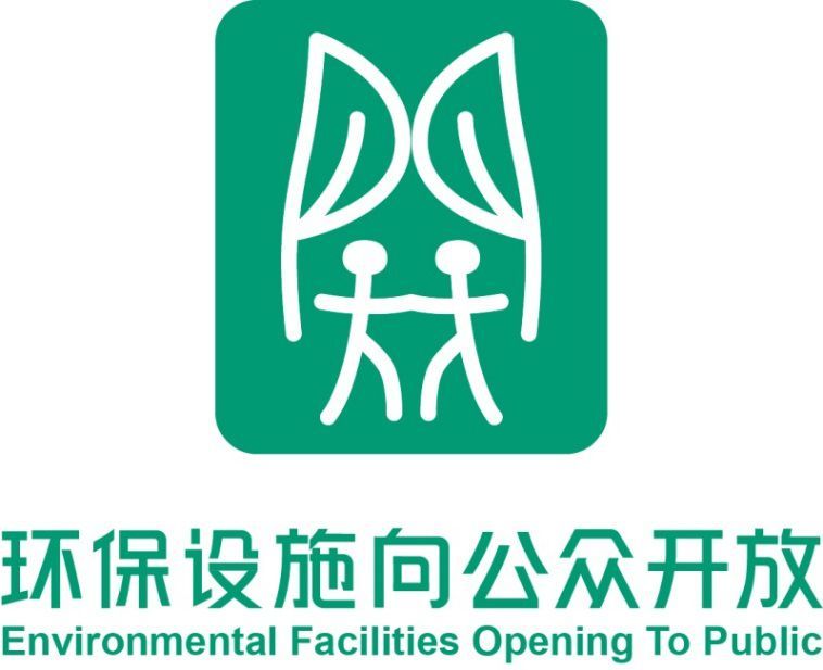 全国环保设施向公众开放LOGObob电竞发布(图1)