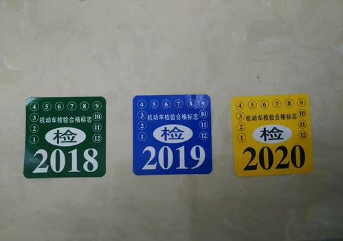 车辆今年bob电竞起不要再贴这几个标志了  车主可以了解一下！(图2)