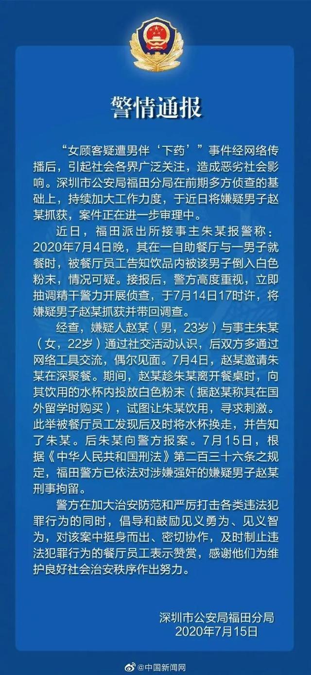 最新！警方通报“女顾客遭男伴下药”事件bob电竞(图1)