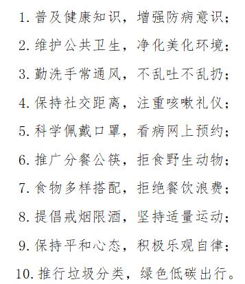 关于开展倡导文明健康绿色环保生活方式活bob电竞动的意见(图1)