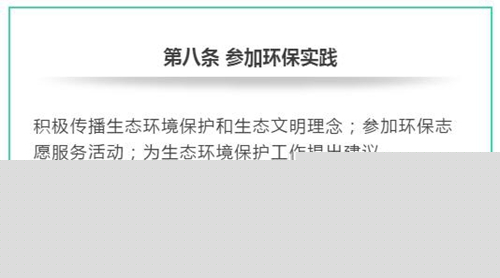 环保“公民bob电竞十条”来了！ 看看你做到了哪几条(图8)