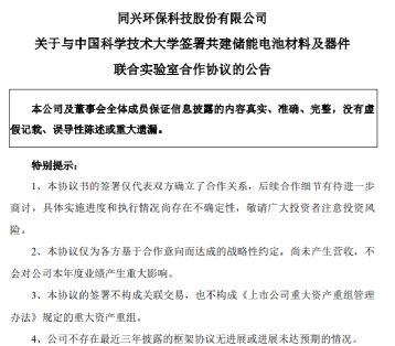 bob电竞同兴环保7天6板交易所紧急发函疑似存在配合股东减持嫌疑(图1)