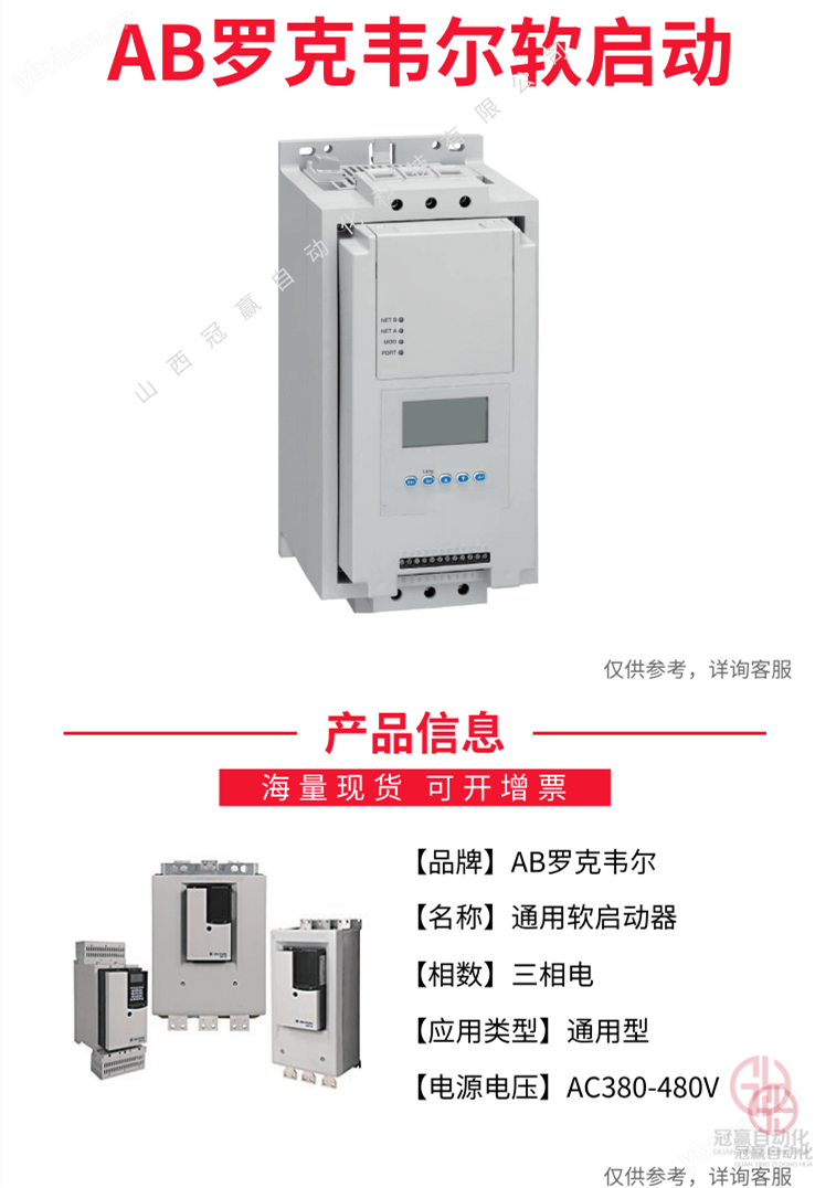 博鱼App：AB罗克韦尔软启动器-150-C16NCD